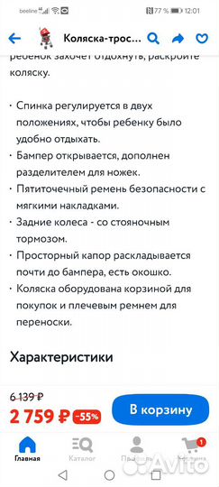 Коляска - трость