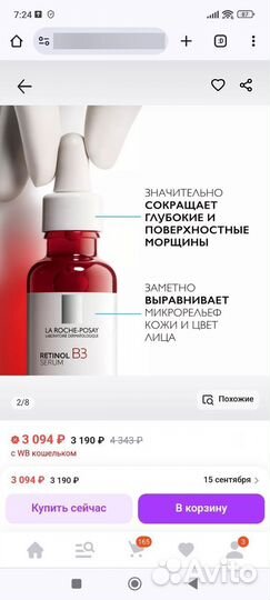 La roche posay сыворотка Retinol