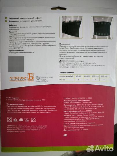 Корсет ортопедический поясничный