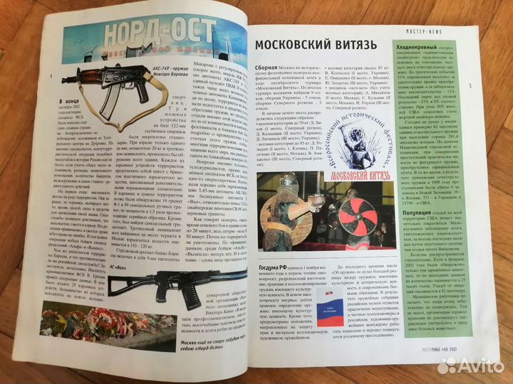 Журнал Мастер Ружьё #68 (11.2002)