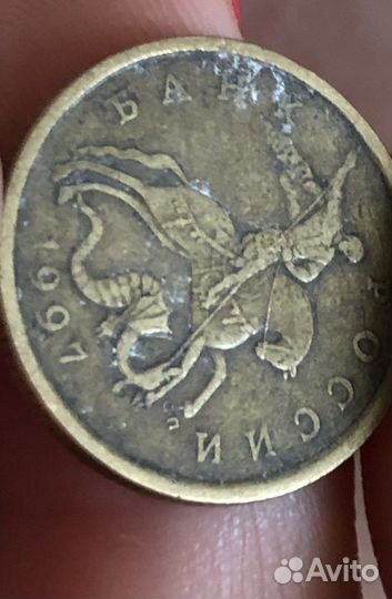 50 копеек 1997