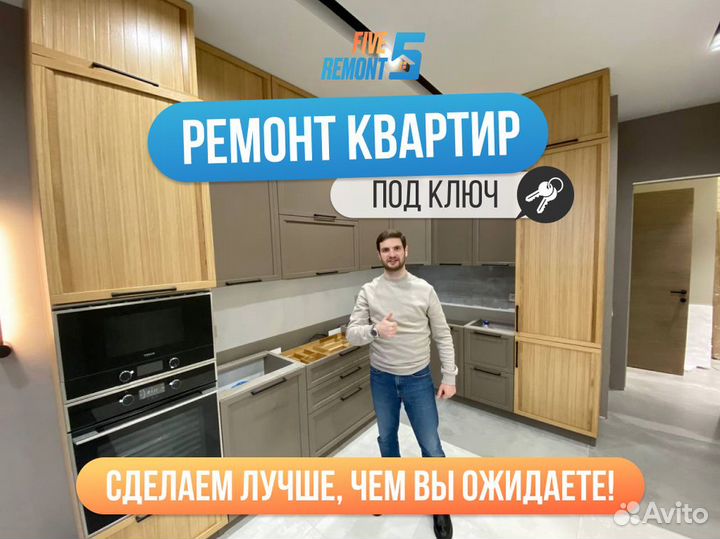 Ремонт квартир под ключ. Евроремонт