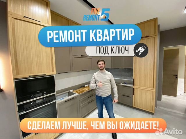 Ремонт квартир под ключ. Евроремонт