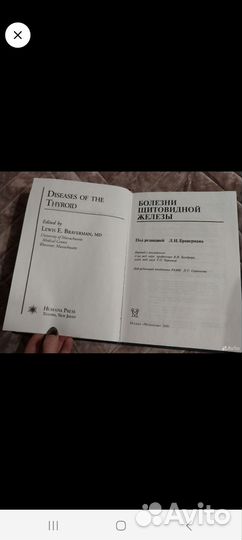 Болезни щитовидной железы под ред. Бравермана