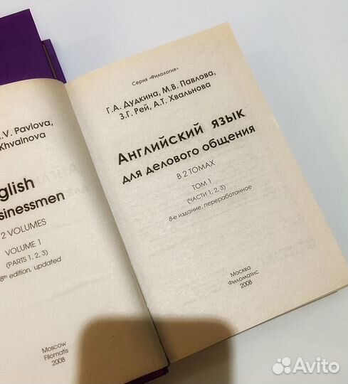 Филоматис Английский для делового общения