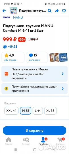 Подгузники трусики manu m