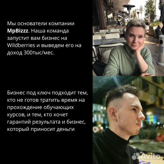 Магазин на wildberries под ключ доход 3.7млн/год