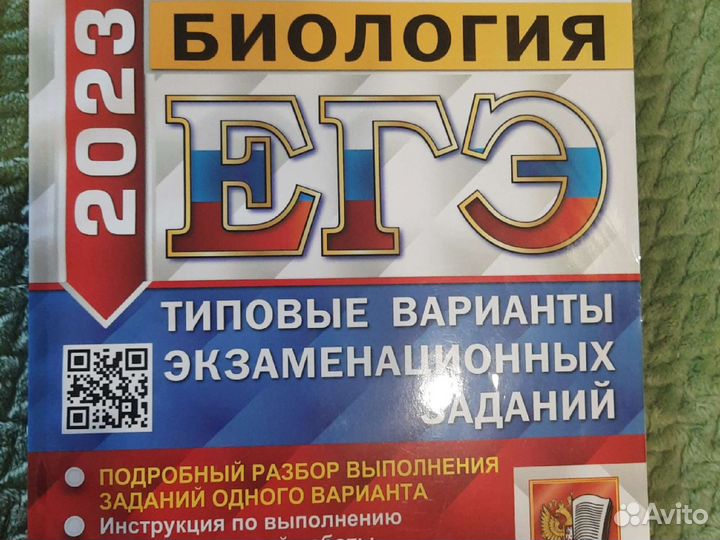 Егэ пподготовка по Биологии 2023г Фипи