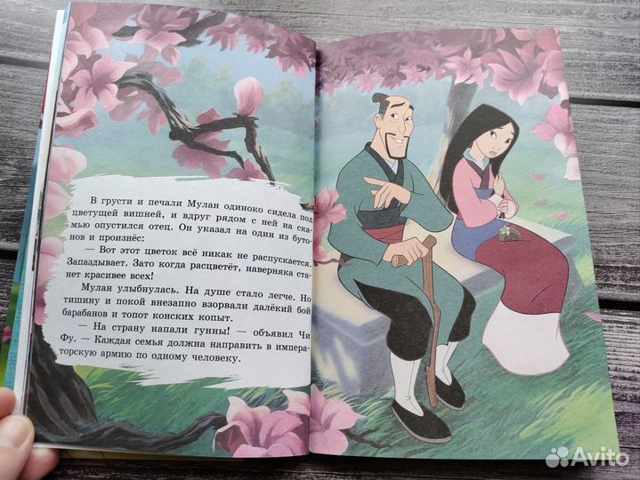 Мулан Принцесса Disney Книга