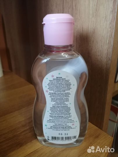 Масло массажное детское новое