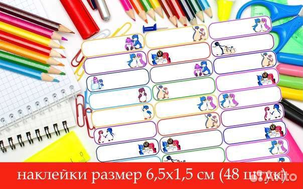 Наклейки на канцтовары