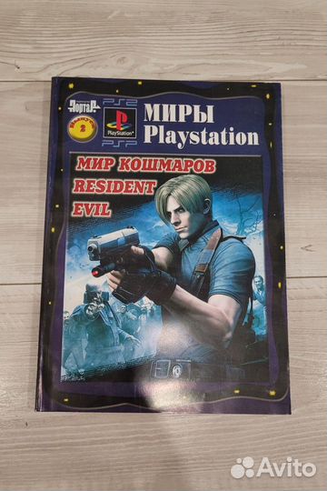 Книги Миры Playstation