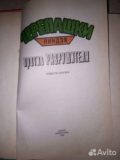 Черепашки ниндзя