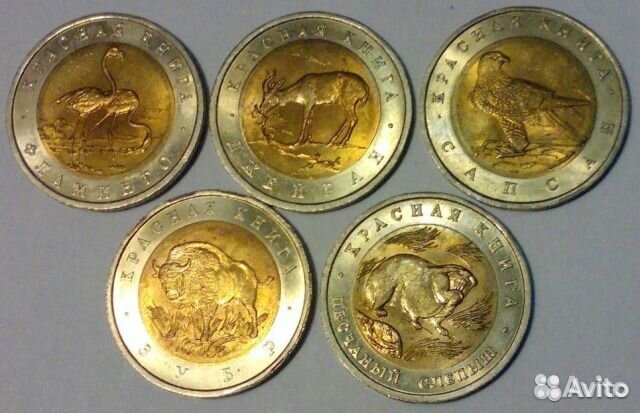 Редкие животные на монетах СССР 93,94 и др. годов