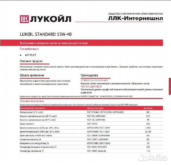 Масло лукойл-стандарт 15W40 SF/CC (18 л)