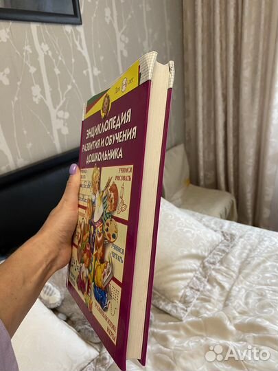 Энциклопедия развития и обучения дошкольника