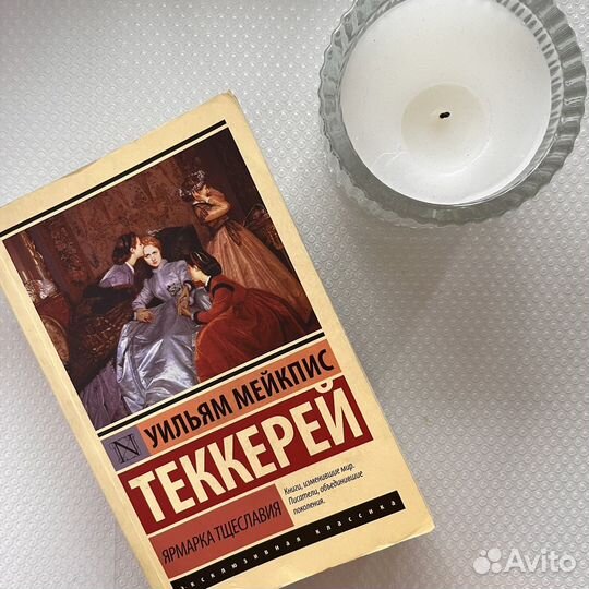 Ярмарка тщеславия