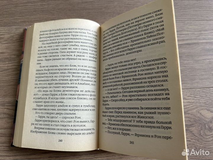 Гарри Поттер и узник Азкабана. Москва «Росмэн»