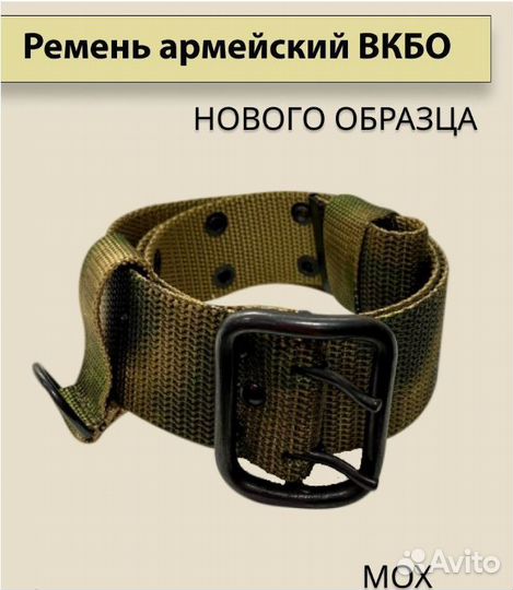 Ремень армейский на бушлат вкпо текстиль