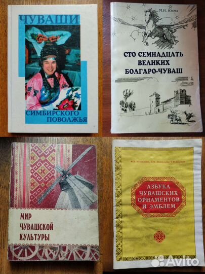 Книги про чувашей чувашский язык словари культура