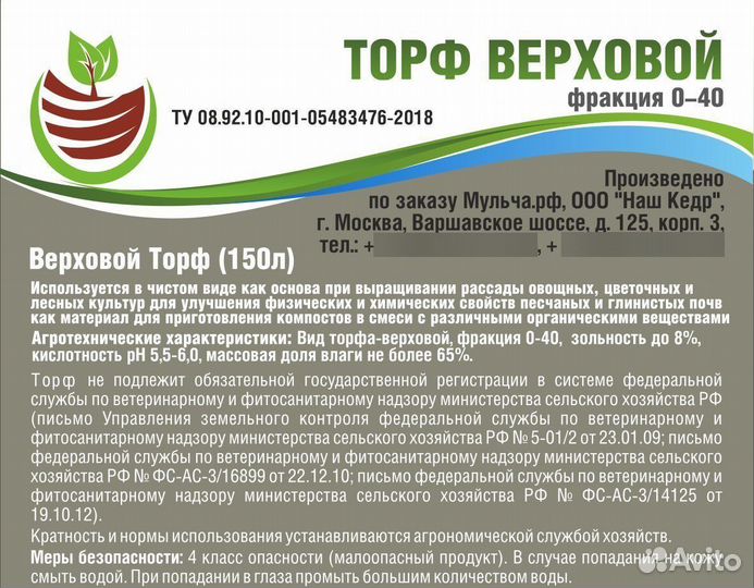 Торф верховой Москва 60л 150л доставка