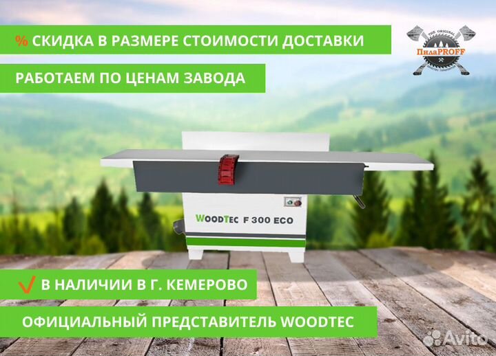 Фуганок F 300 ECO