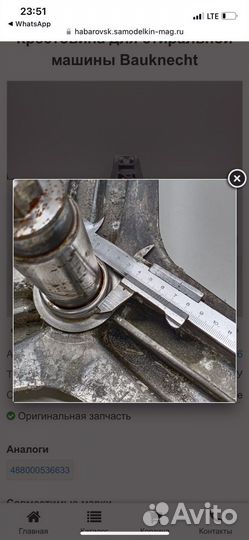 Крестовина стиральной машины whirpool/bauknecht