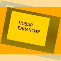 Подсобный рабочий Вахта Жилье Еда Аванс еженед. /О