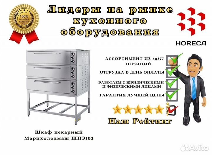 Шкаф пекарный Марихолодмаш шпэ188
