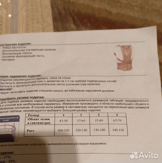 Корректор осанки