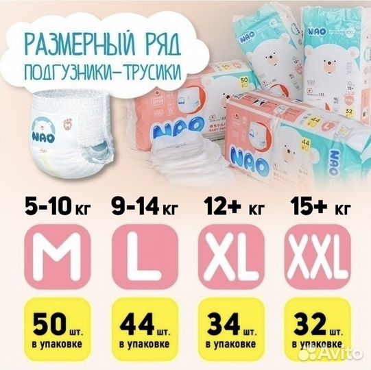 Подгузники трусики Nao