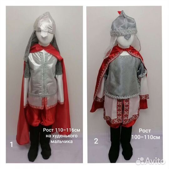 Костюм Мушкетера, Богатыря