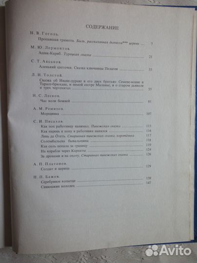 Солдат и царица. Сказки русских писателей, М.1993