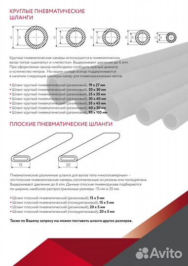 Круглые шланги для пневмовалов