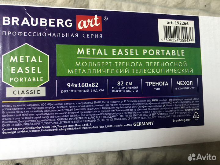 Мольберт для рисования