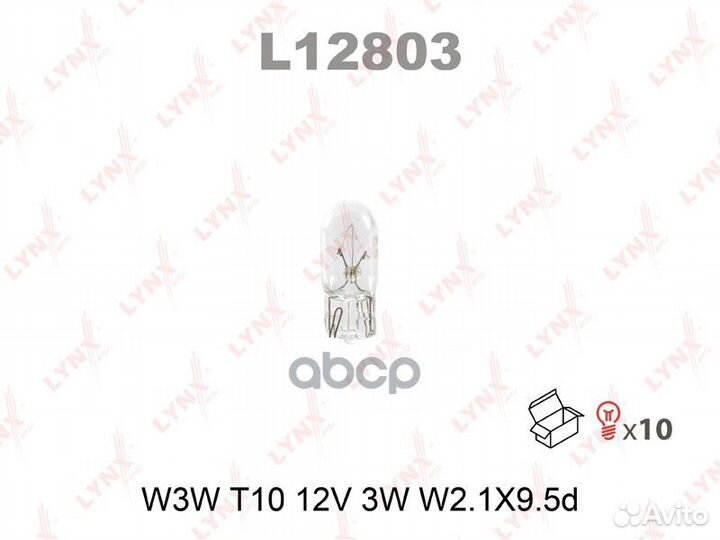 L12803 W3W T10 12V3WW2.1X9.5D Лампа lynxauto LY