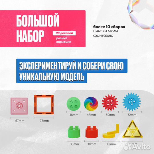 Магнитный конструктор 3D Магнитная магия, 98 дет