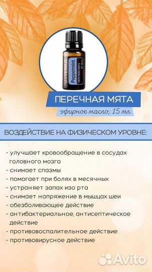 Набор Doterra перечная мята и апельсин