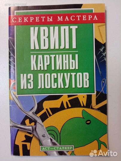 Книги пэчворк аппликация