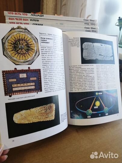 Серия книг Что Есть Что