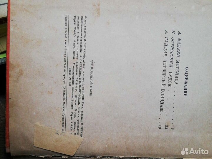 Книги 1929-1940