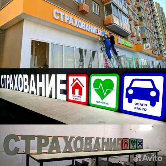 Вывески, объёмные световые буквы, наружная реклама