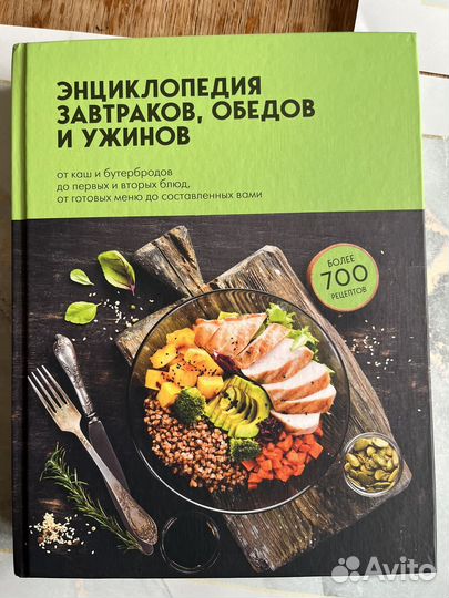 Энциклопедия завтраков, обедов и ужинов