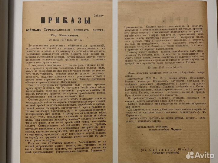 Исторические документы Россия, Киргизия 1916-2016