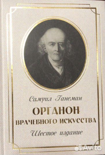 Органон шестое издание