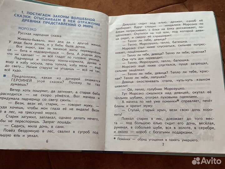 Учебник по литературе 4 класс