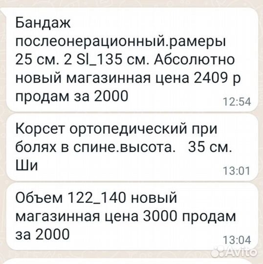 Пояс медицинский