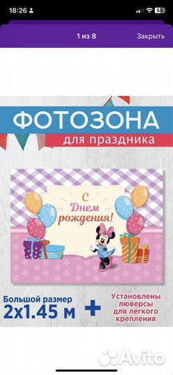 Баннер фотозона на день рождения