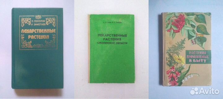 Литература по теме лекарственные растения 10 издан