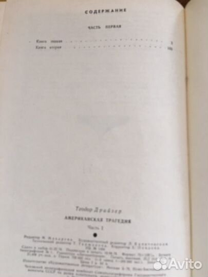 Драйзер.Американская трагедия в 2 т,изд.1978 г